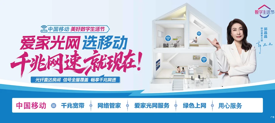 中国移动新河县移动宽带