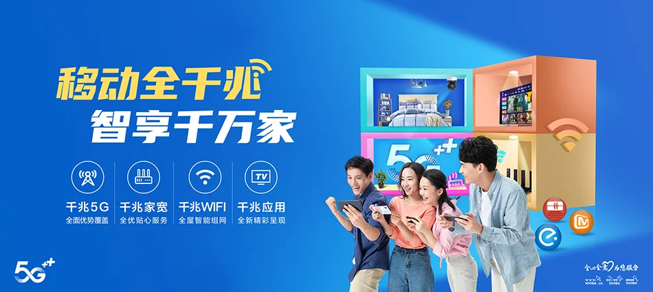 中国移动新河县移动宽带